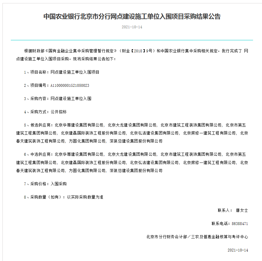 喜訊！中國農(nóng)業(yè)銀行入圍