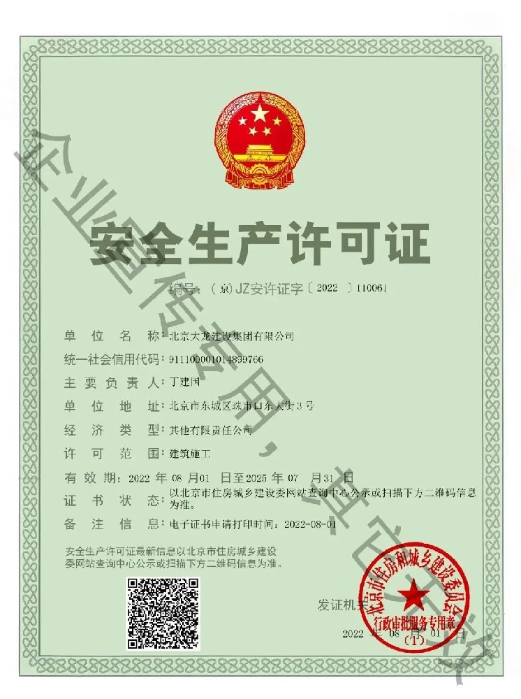 集團順利完成安全生產(chǎn)許可證延期工作