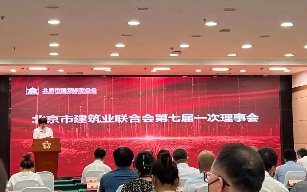 祝賀市建協(xié)第七屆會員大會圓滿召開，集團董事長當(dāng)選七屆理事會理事