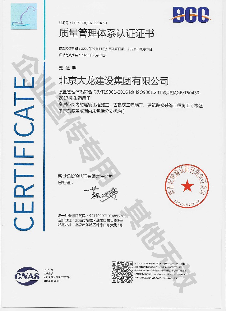 質(zhì)量管理體系認證證書